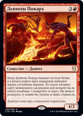 Wildfire Devils (rus)