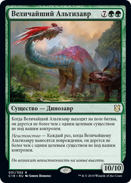 Величайший Альтизавр (Apex Altisaur)