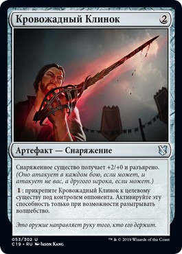 Bloodthirsty Blade (rus)