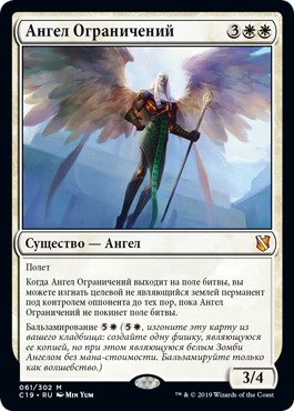 Ангел Ограничений (Angel of Sanctions)