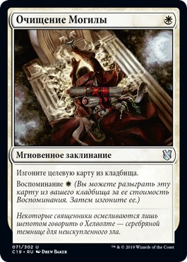 Purify the Grave (rus)