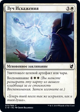 Ray of Distortion (rus)
