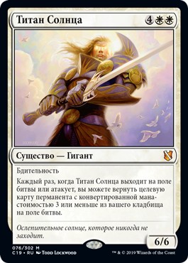 Sun Titan (rus)