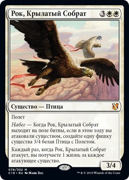 Wingmate Roc (rus)