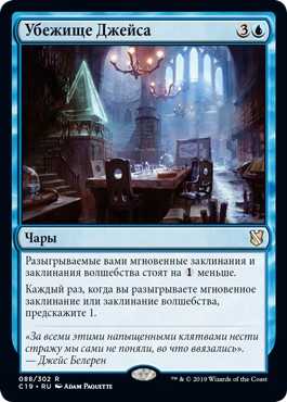 Jace's Sanctum (rus)