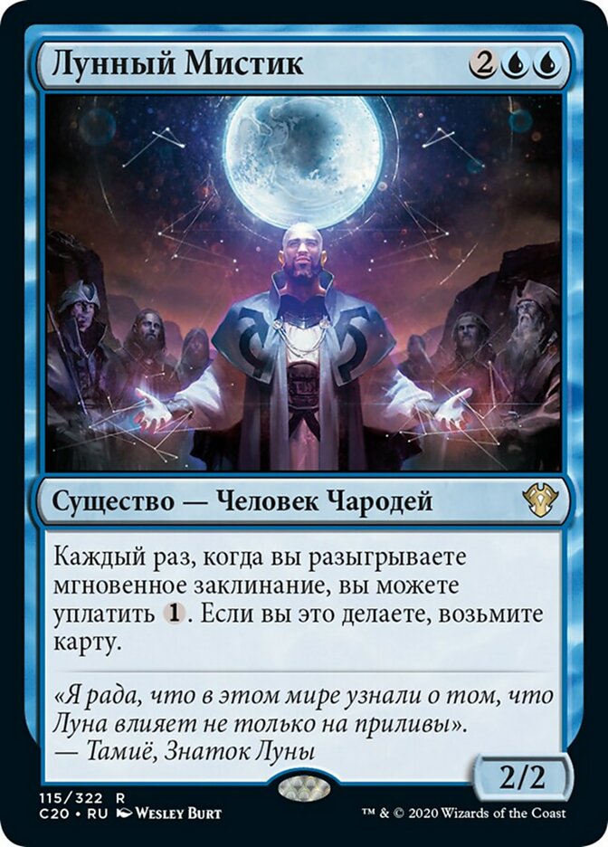 Lunar Mystic (rus)
