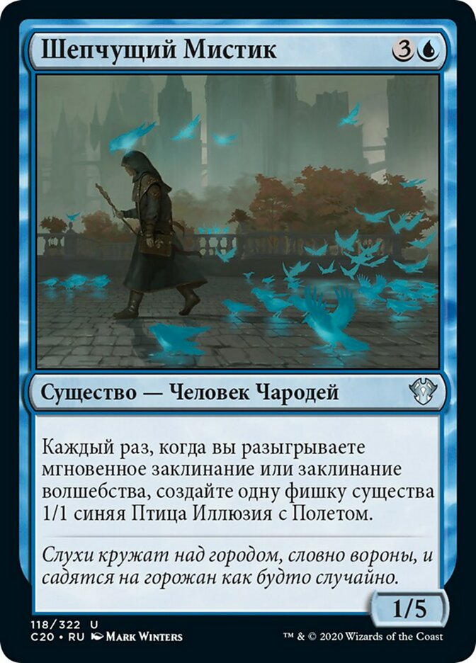 Murmuring Mystic (rus)