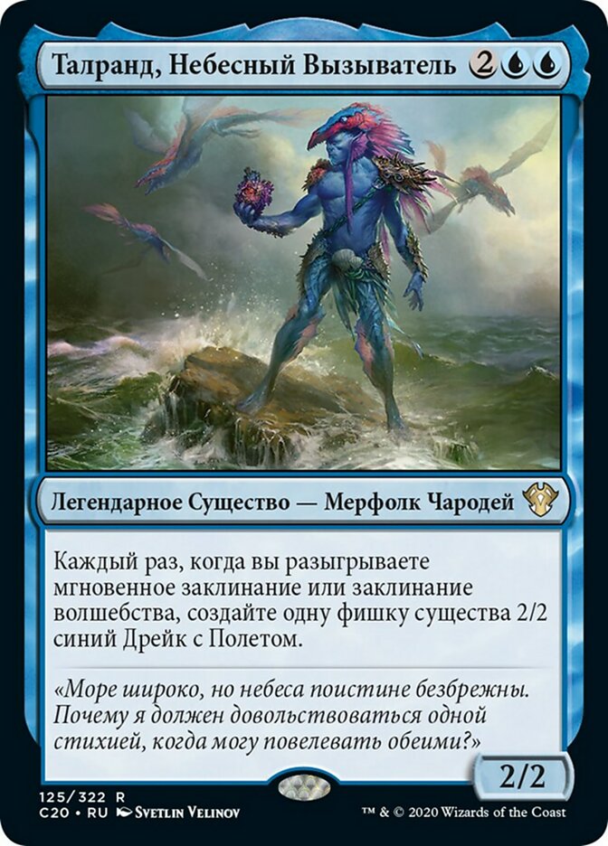 Talrand, Sky Summoner (rus)