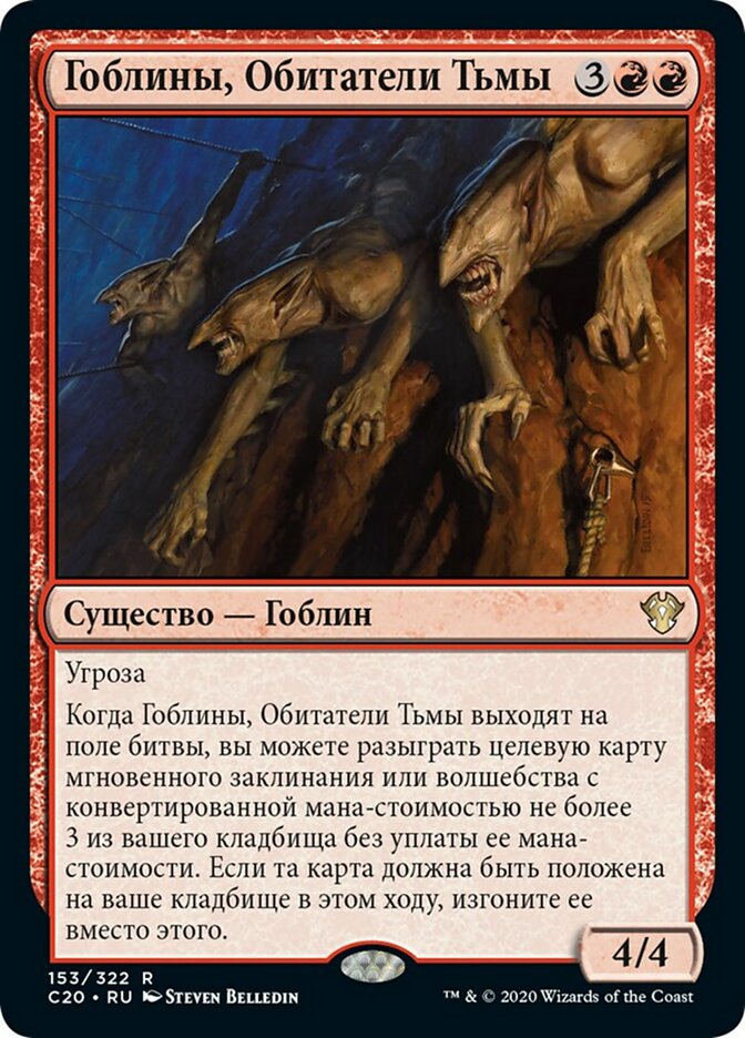 Goblin Dark-Dwellers (rus)