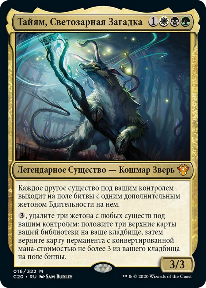 Tayam, Luminous Enigma (rus)