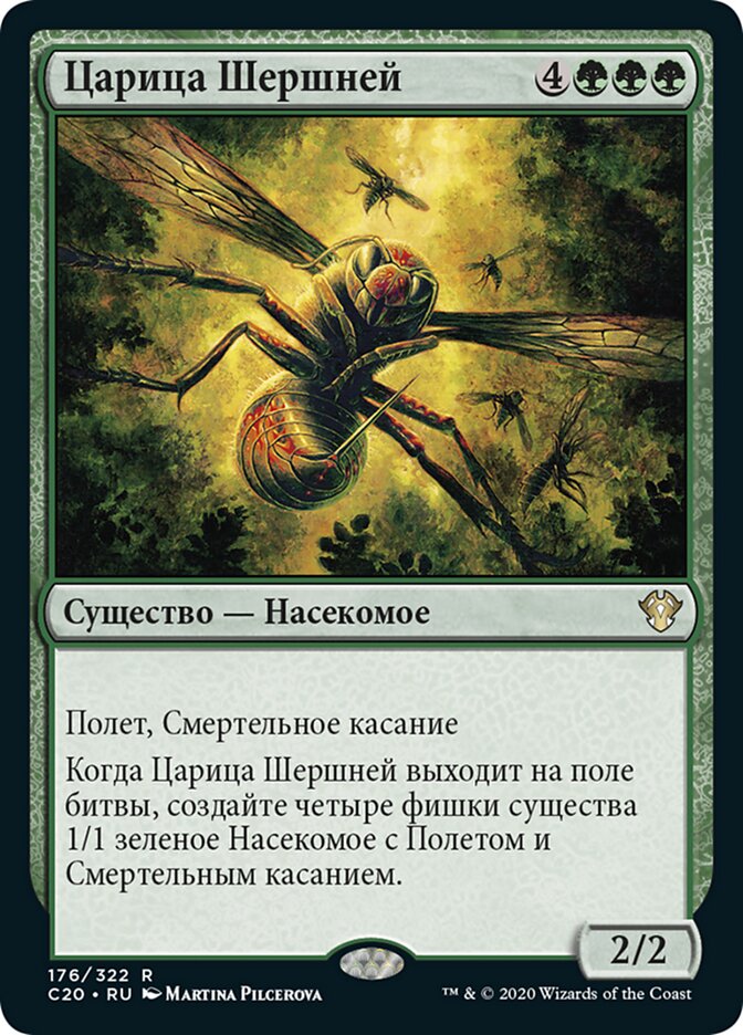 Hornet Queen (rus)