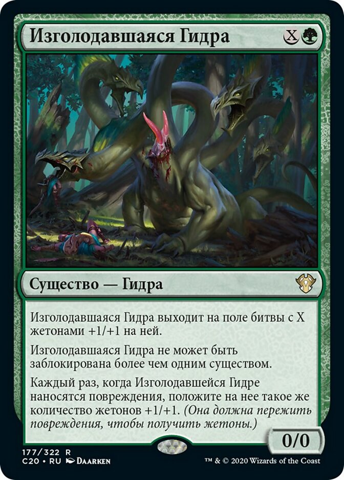 Hungering Hydra (rus)