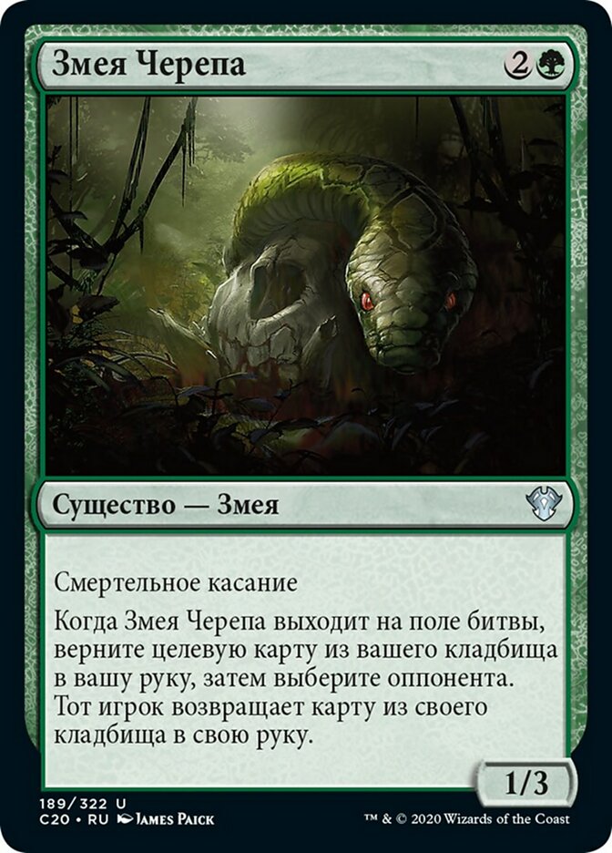 Skullwinder (rus)