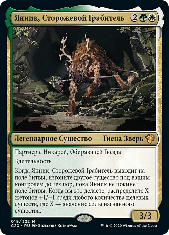 Yannik, Scavenging Sentinel (rus)