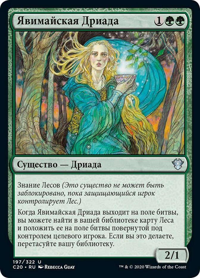 Yavimaya Dryad (rus)