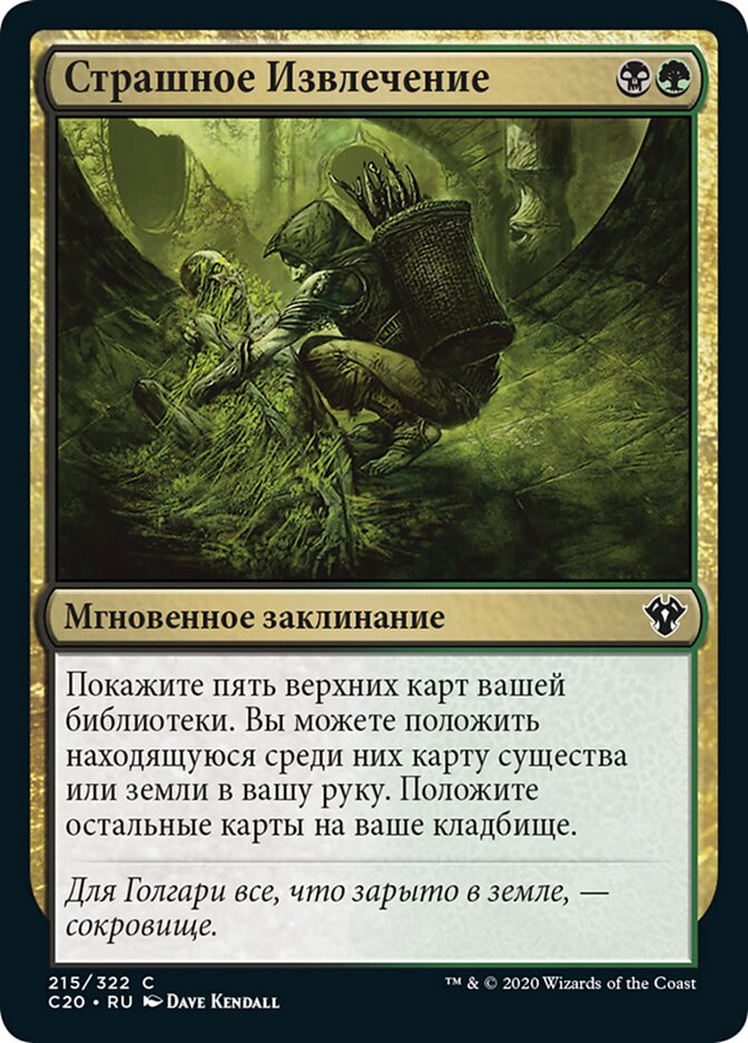 Grisly Salvage (rus)
