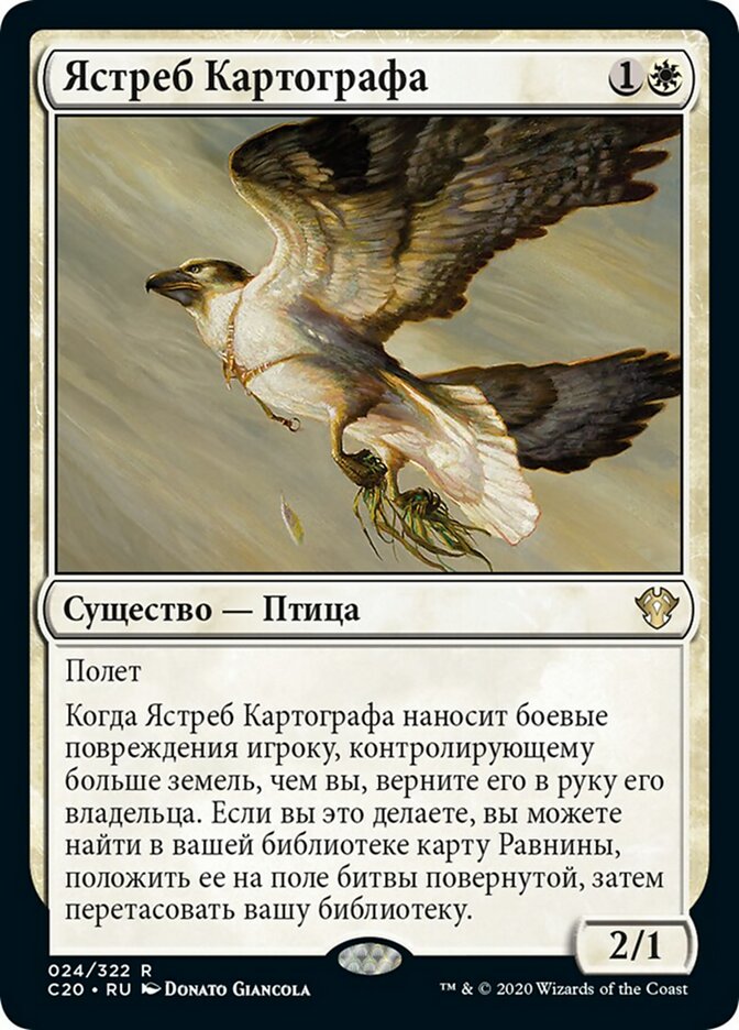 Cartographer's Hawk (rus)