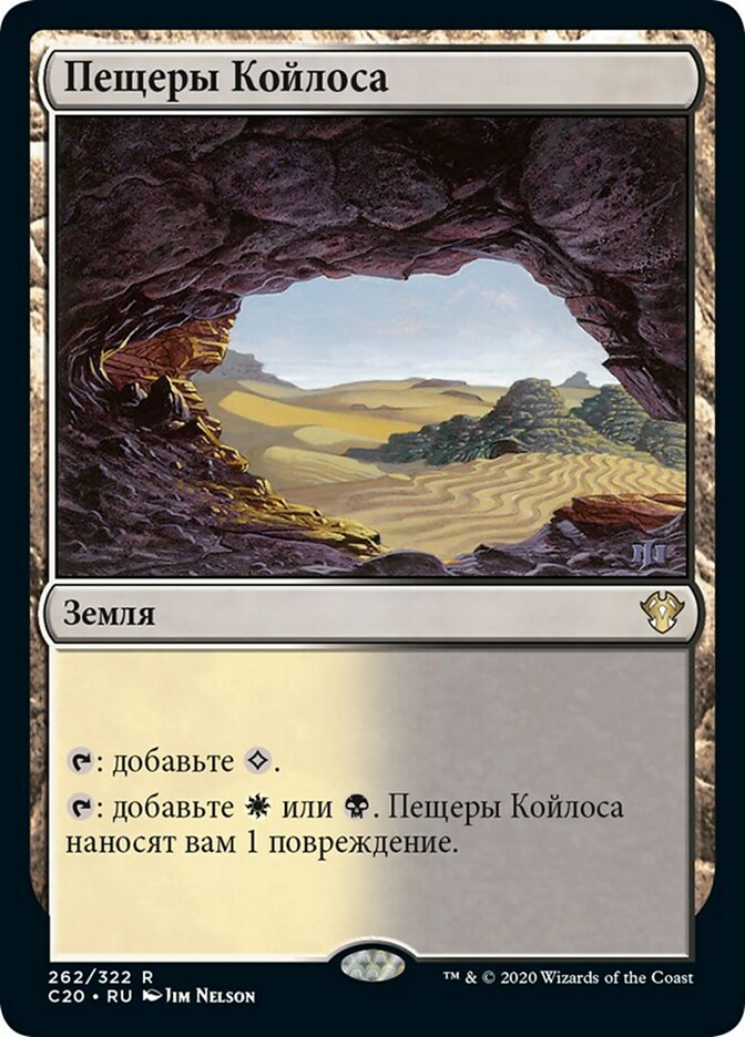 Пещеры Койлоса (Caves of Koilos)