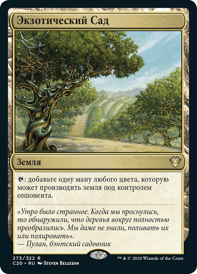 Exotic Orchard (rus)