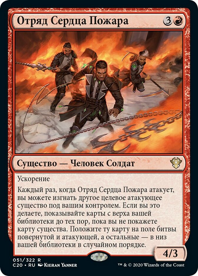 Fireflux Squad (rus)