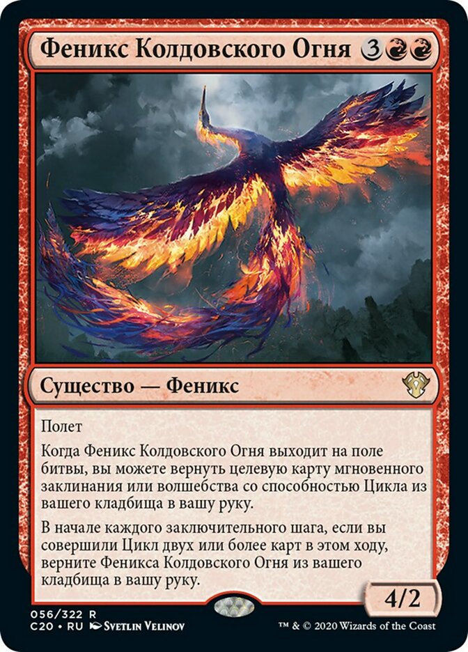 Spellpyre Phoenix (rus)