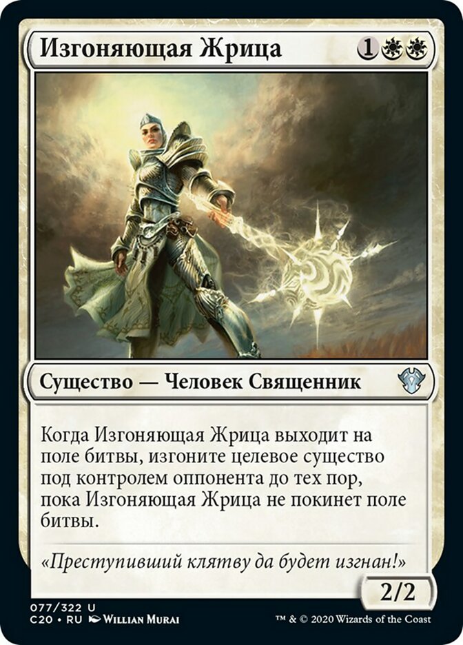 Banisher Priest (rus)