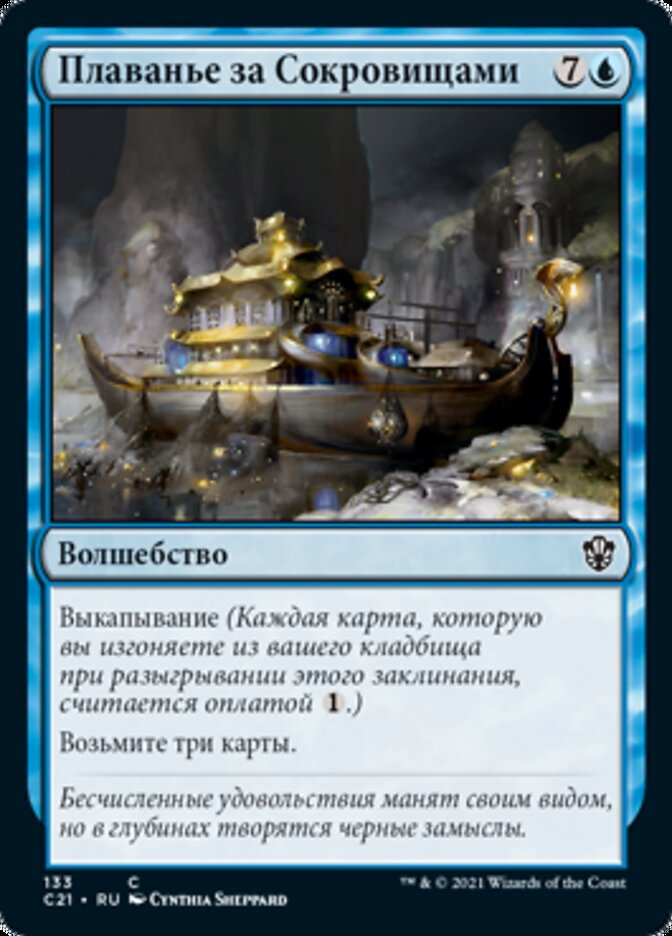 Treasure Cruise (rus)