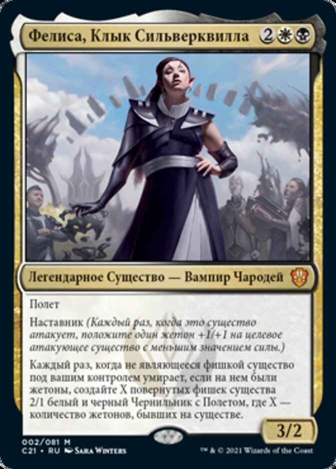 Felisa, Fang of Silverquill (rus)