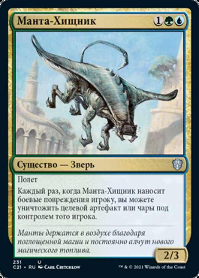 Trygon Predator (rus)