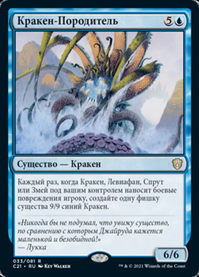 Spawning Kraken (rus)