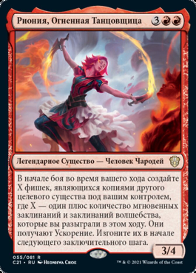 Rionya, Fire Dancer (rus)