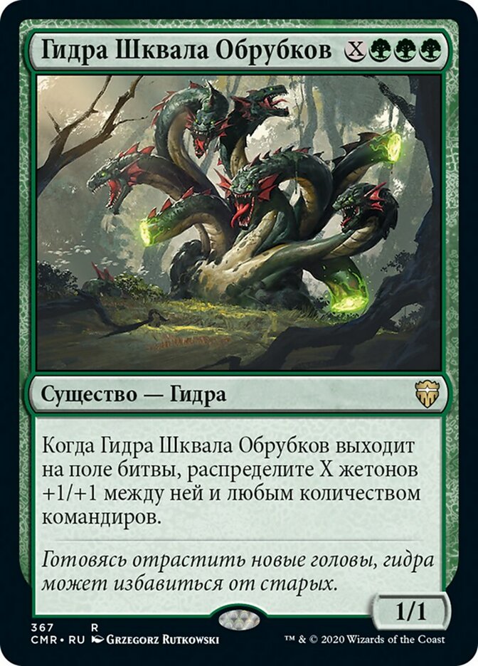 Stumpsquall Hydra (rus)