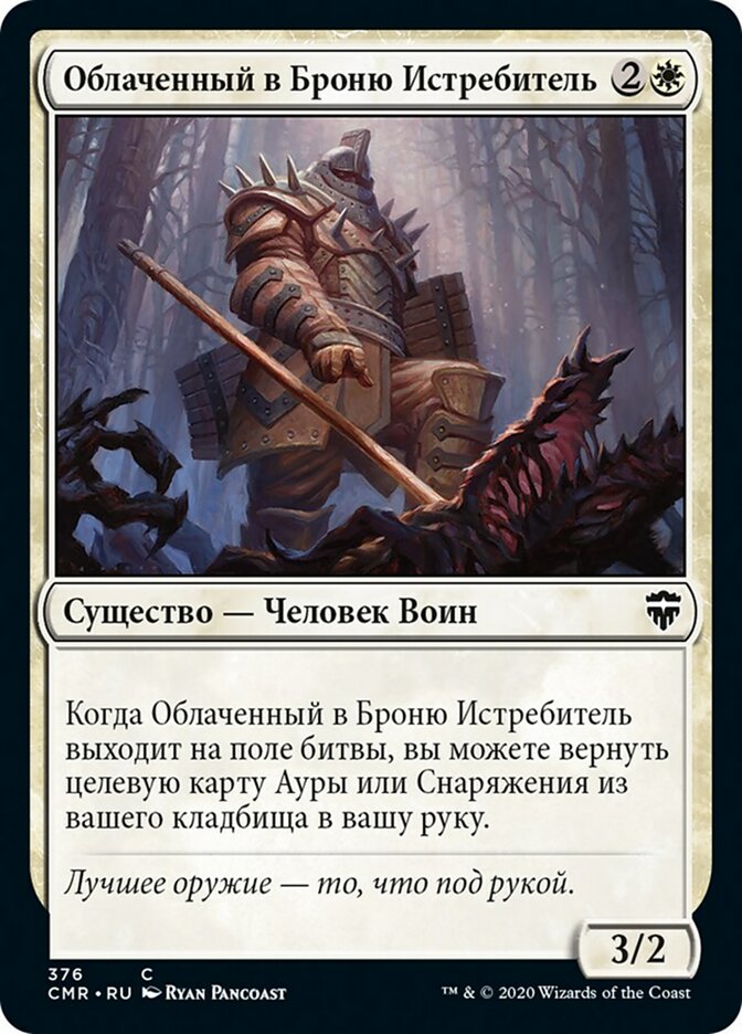 Ironclad Slayer (rus)