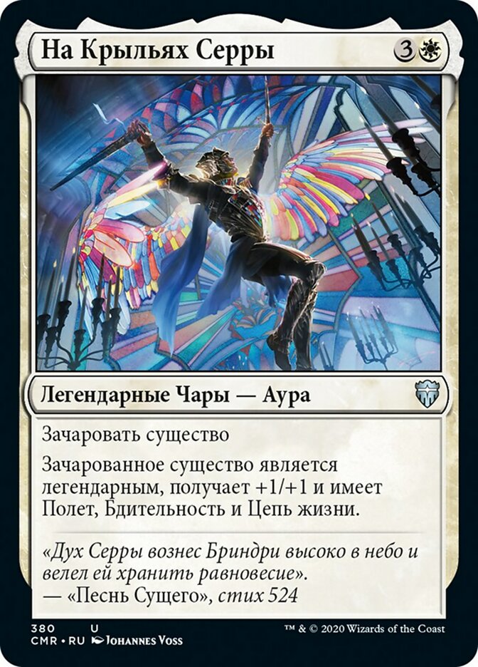 On Serra's Wings (rus)
