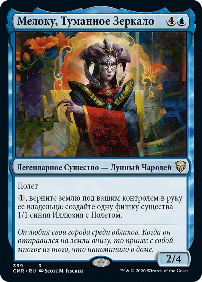 Meloku the Clouded Mirror (rus)