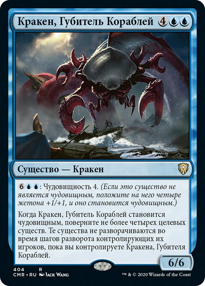 Shipbreaker Kraken (rus)