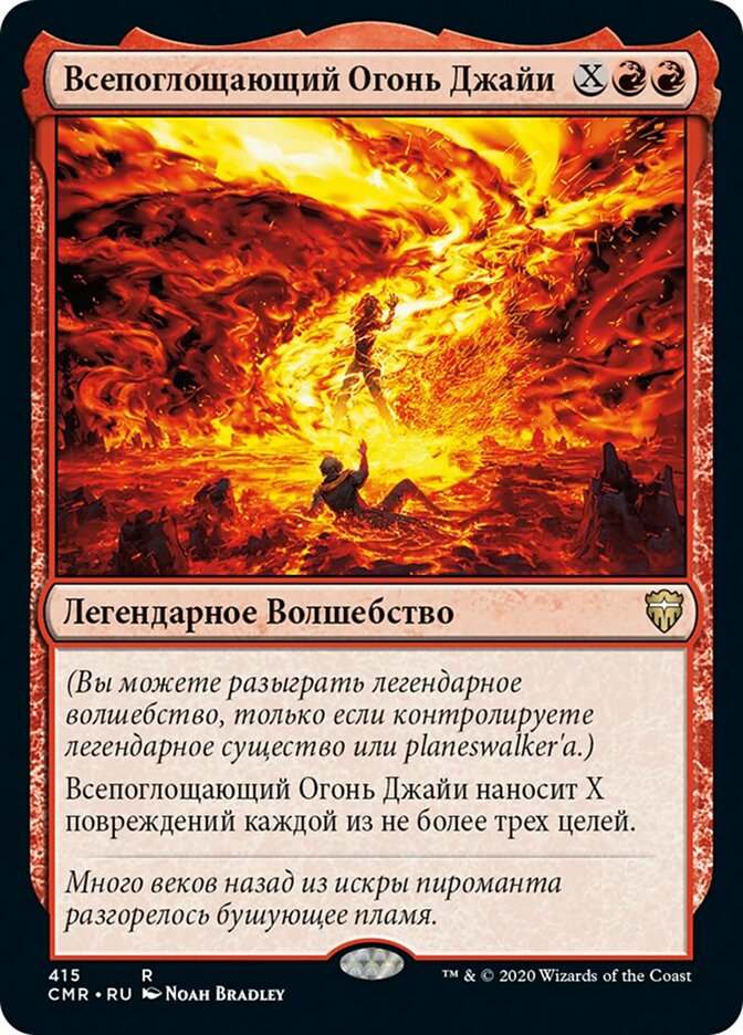 Jaya's Immolating Inferno (rus)