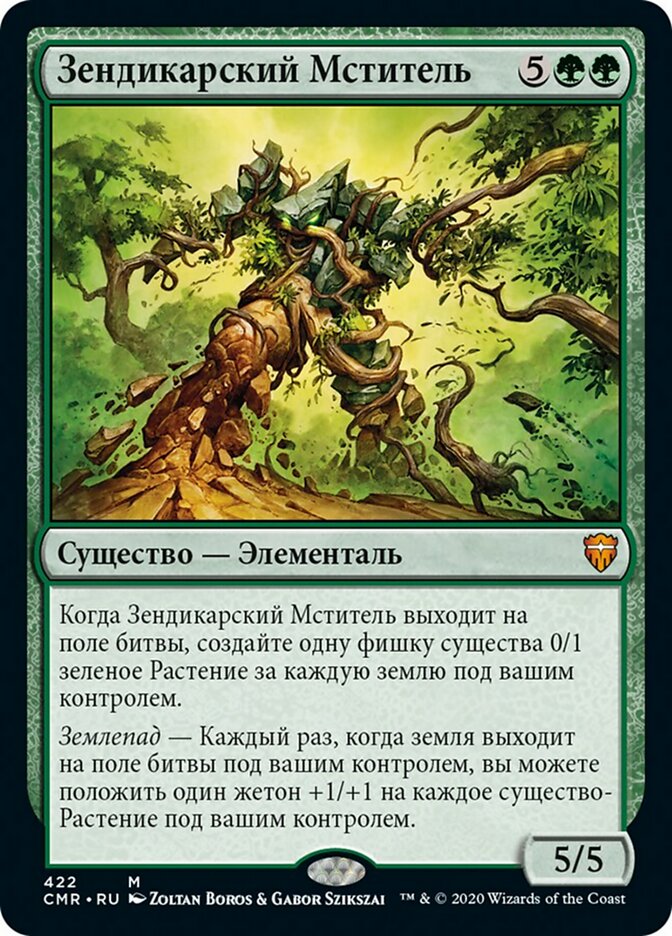 Avenger of Zendikar (rus)