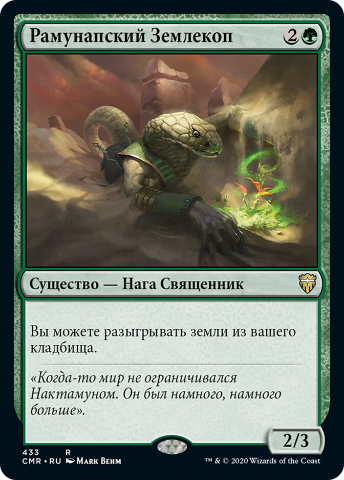 Ramunap Excavator (rus)