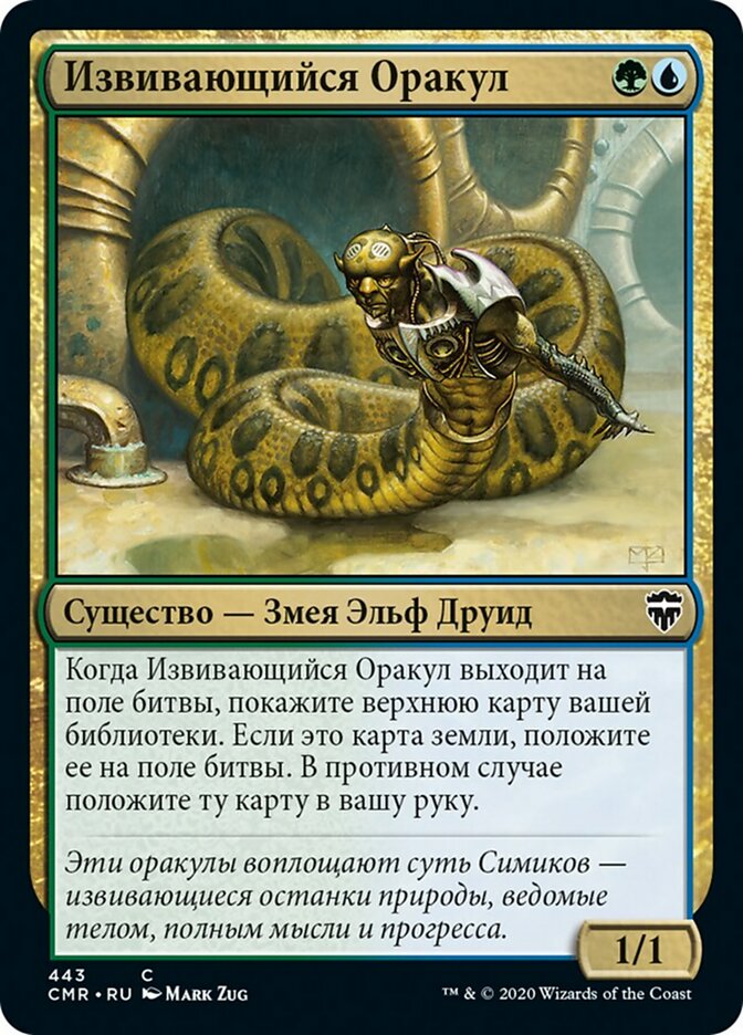 Coiling Oracle (rus)