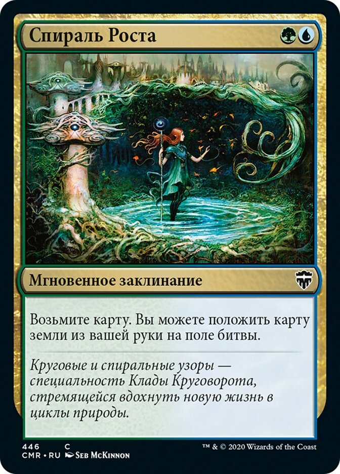 Growth Spiral (rus)