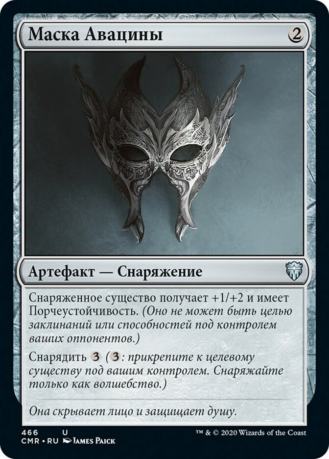 Mask of Avacyn (rus)