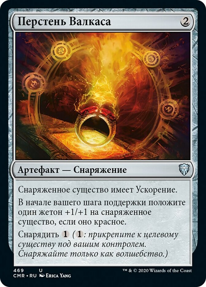 Ring of Valkas (rus)