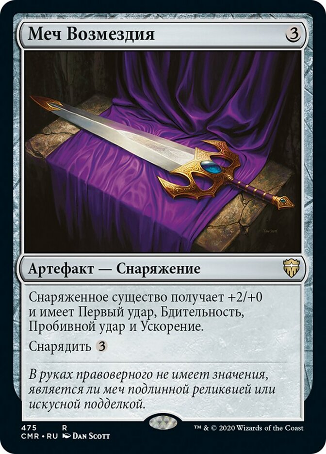 Sword of Vengeance (rus)