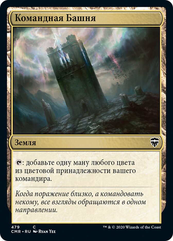 Command Tower (rus)