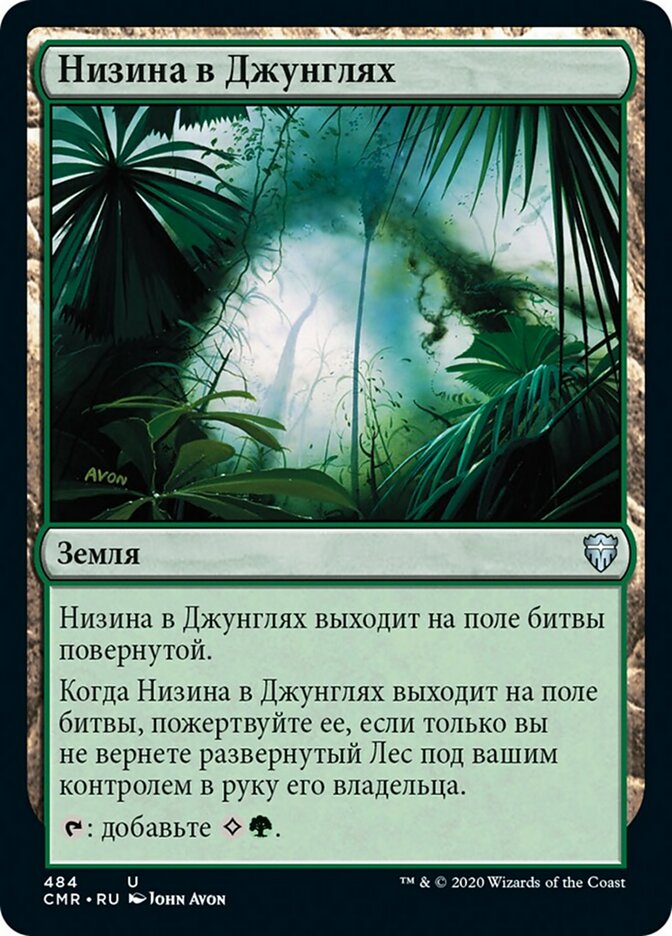 Jungle Basin (rus)