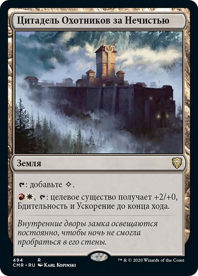 Slayers' Stronghold (rus)