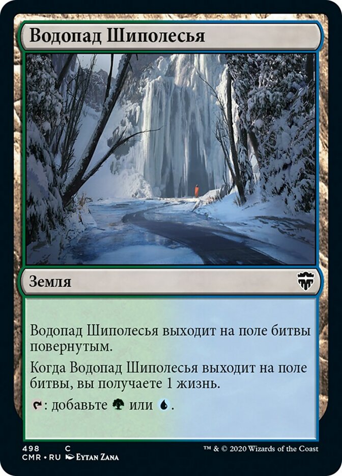 Thornwood Falls (rus)