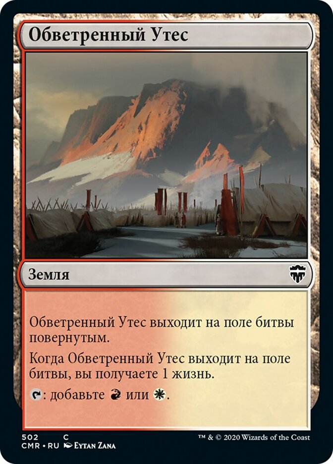 Wind-Scarred Crag (rus)