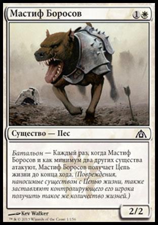 Boros Mastiff (rus)